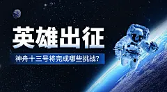 航天航空科技风融媒体横版banner