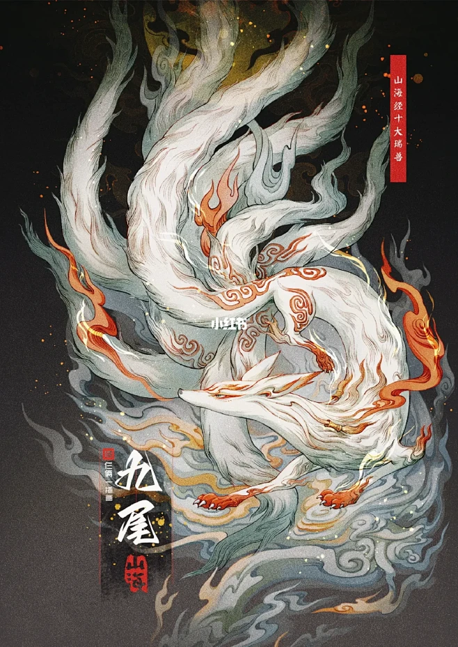 山海瑞兽插画系列-花瓣网