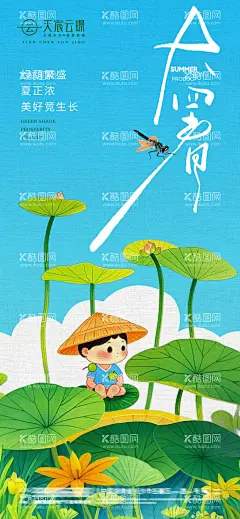 大暑人物海报  - 源文件下载【酷图网】海报,地产,二十四节气,大暑,人物,荷花,插画,