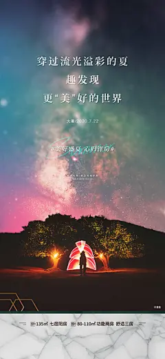 大暑节气移动端海报-设计素材-shejisc.cn