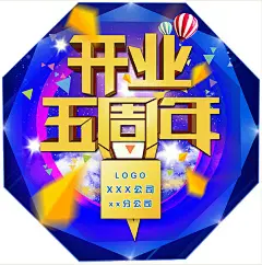 开业五周年海报psd分层素材开业五周年海报psd分层素材 周年庆海报 开业五周年 热气球 地铁招贴 气球 开业庆典海报 店铺开业 隆重开业evqvkdegxuy