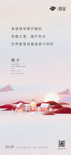 清梦一忆采集到房地产节日海报