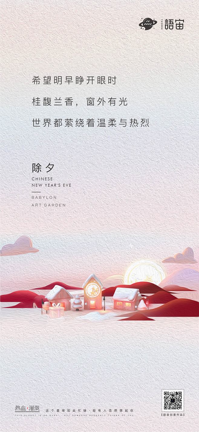 房地产除夕海报