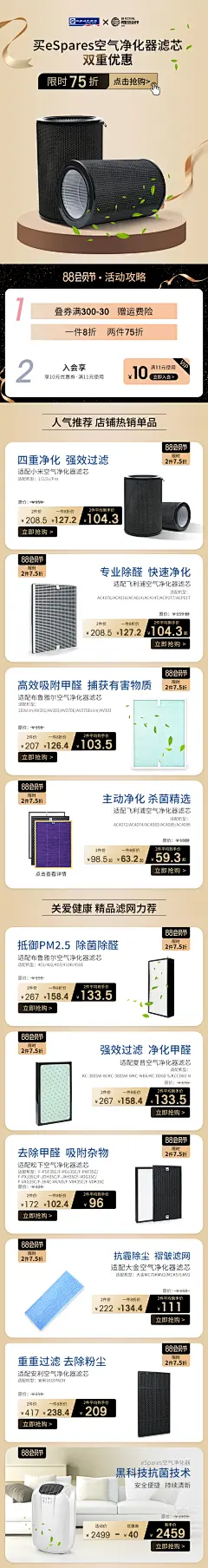 espares旗舰店88会员日