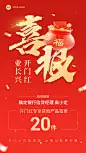 金融银行开门红销售贷款业绩表彰喜报大字喜庆手机海报