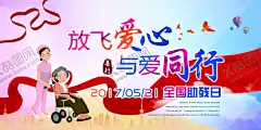 与爱同行公益活动宣传海报素材 【酷图网】与爱同行,公益,活动,宣传,海报,素材,