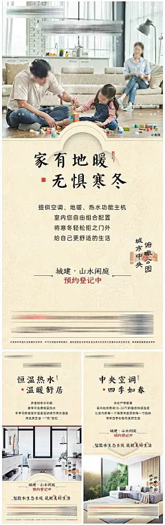 海报 地产价值点 配套 品质 中央空调 水生态系统 系列