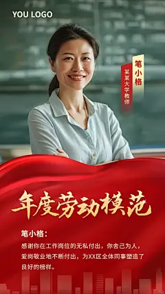 设计分享001|红色年终先进人物表彰海报 - 小红书