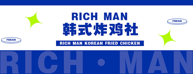 RICH MAN·韩式炸鸡社店招