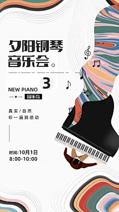 现代简约音乐会宣传海报