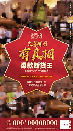 房地产促销微信海报