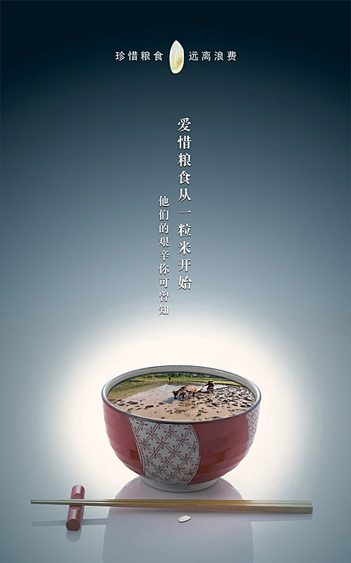 珍惜粮食远离浪费PSD公益海报
