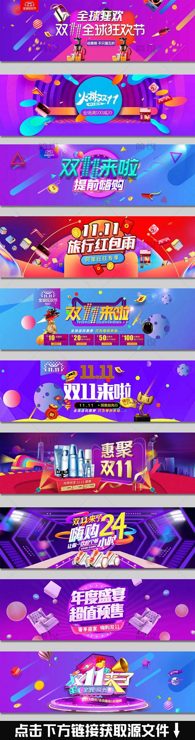 淘宝 天猫 双十一 流体 banner ...