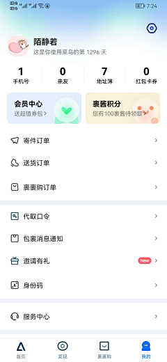 花墙里的猫儿采集到APP教育