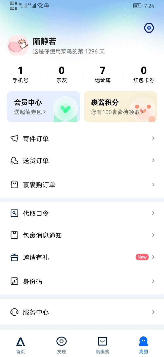 菜鸟裹裹，我的页面，UI，APP界面