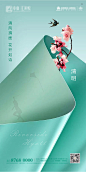 【源文件下载】 海报 房地产 中国传统节日  清明节  公历节日 桃花 燕子 风筝 剪纸 质感