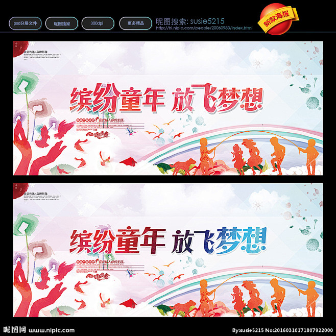 缤纷童年 放飞梦想 校园标语 教室挂画 ...