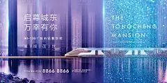 【源文件下载】 海报 广告展板 房地产 大气 高铁 地铁 绚彩 现代 城市