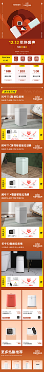 拓牛-双十二页面