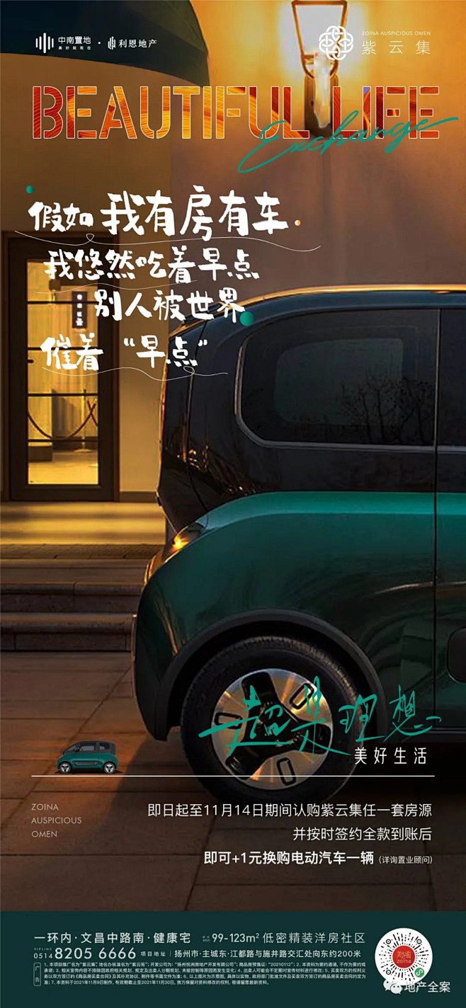 买房送车