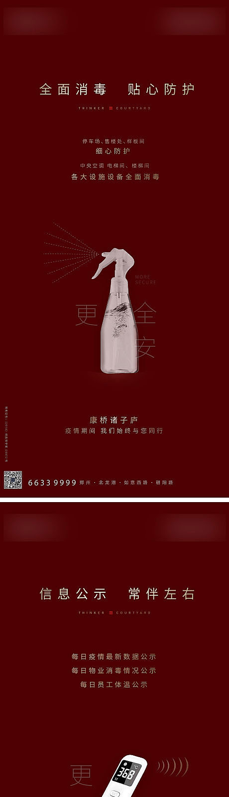 【源文件下载】 海报 房地产 防疫 复工...