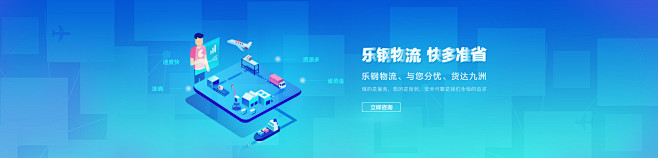 web物流科技banner