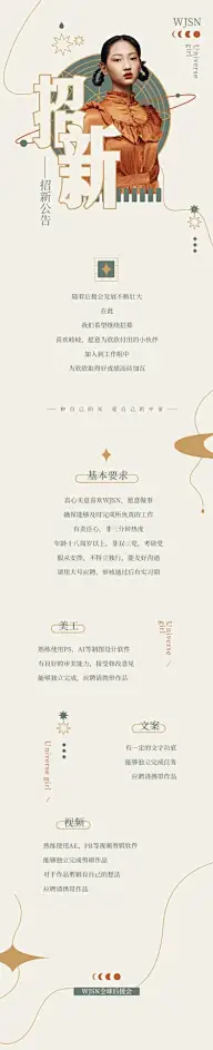 招新公告简约公告长图明星应援