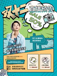 【南门网】海报 电商 直播 漫画风 预告 网红 人物 预告