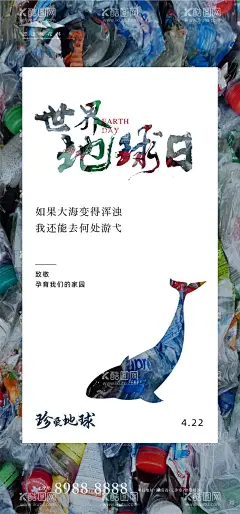 地球日  - 源文件下载【酷图网】海报,公历节日,世界地球日,保护环境,环保,鲸鱼,