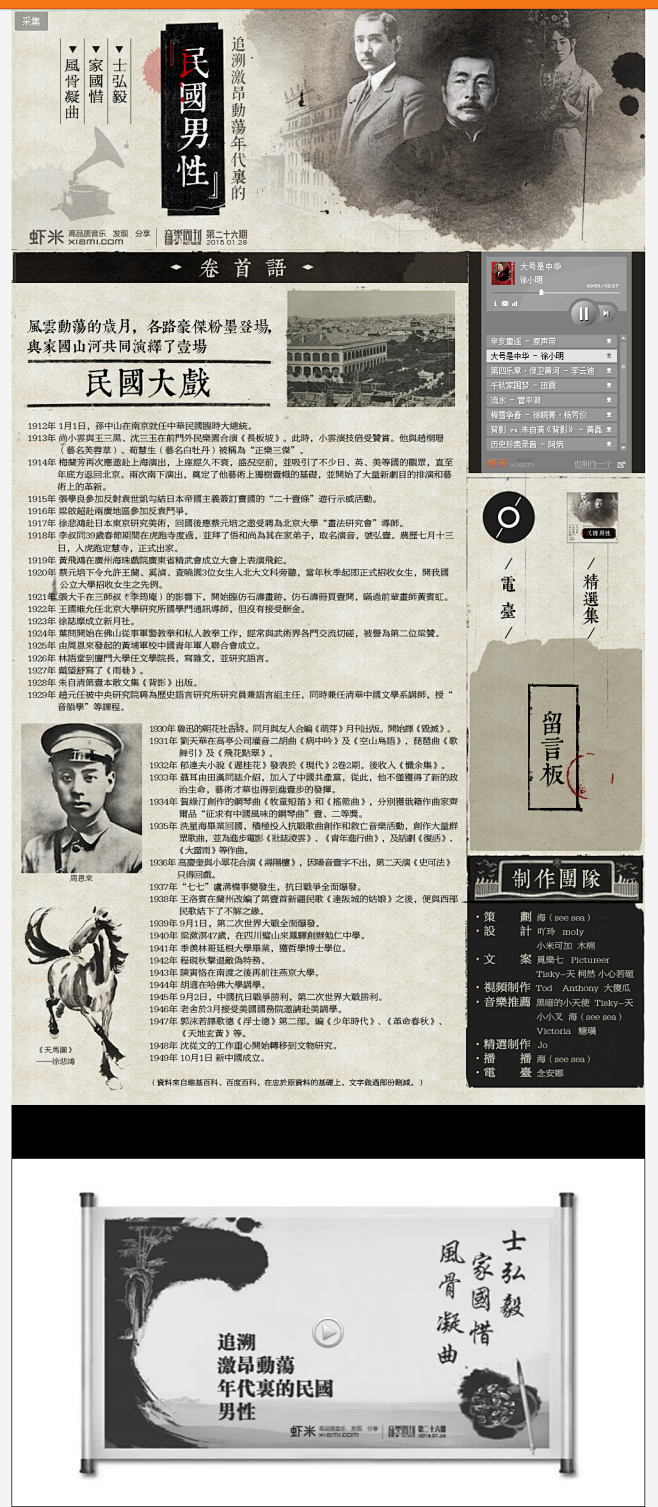 虾米音乐周刊第26期 民国报纸