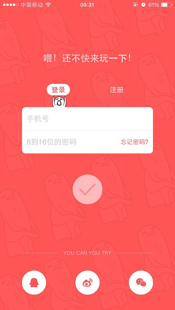 你所见过哪些 App 的登录界面简单而又...