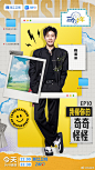 #三个少年2# 综艺海报 人物海报 创意海报 趣味性