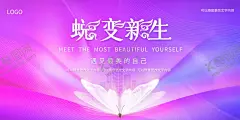 蜕变新生 【酷图网】蜕变,蝶变,蝶变新生,华丽蜕变,炫彩,美丽绽放,蜕变新生,大气背景,颁奖盛典,颁奖背景,颁奖活动,颁奖活动背景,紫色颁奖背景,颁奖海报,晚会背景,庆典活动背景,星光闪耀,文艺背景,炫丽背景,绚丽背景,流光溢彩,音乐舞蹈背景