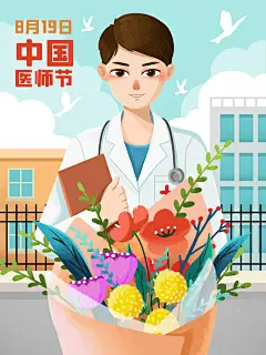 花朵高级感创意唯美素雅医师节插画