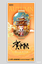 传统节日中秋节国潮手机海报