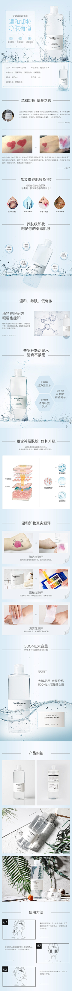 迷你肉肉采集到彩妆化妆品--详情页