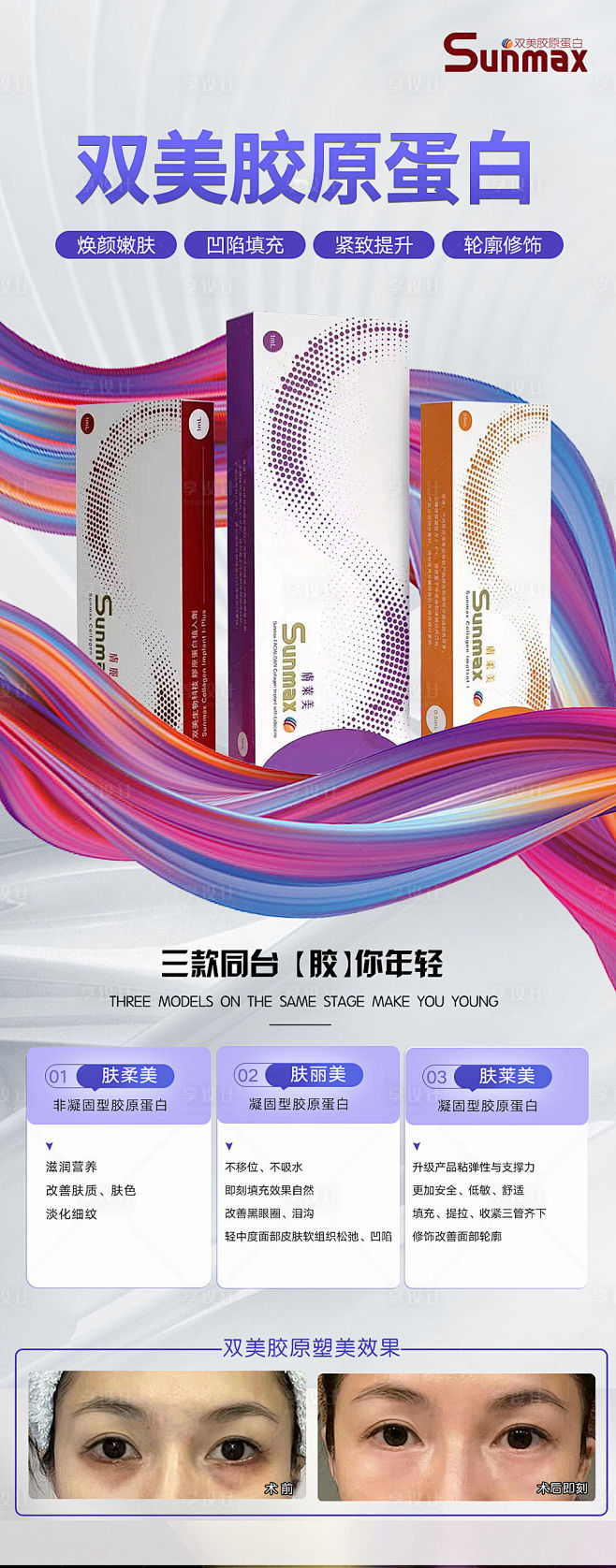 双美胶原蛋白海报-源文件