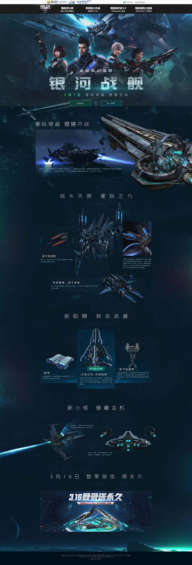 全新科幻塔防 银河战舰-逆战官方网站-腾...