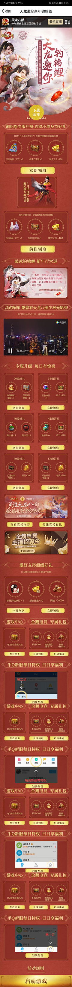 小杨儿采集到游戏推广