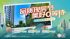 源文件下载【享设计】搜索编号：89560032913688228【品质现房主画面展板海报】