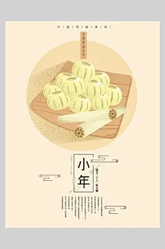 莲藕小年快乐海报