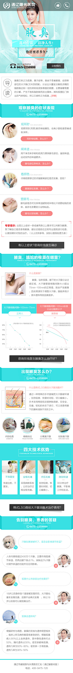 宫羽大仁采集到腋臭