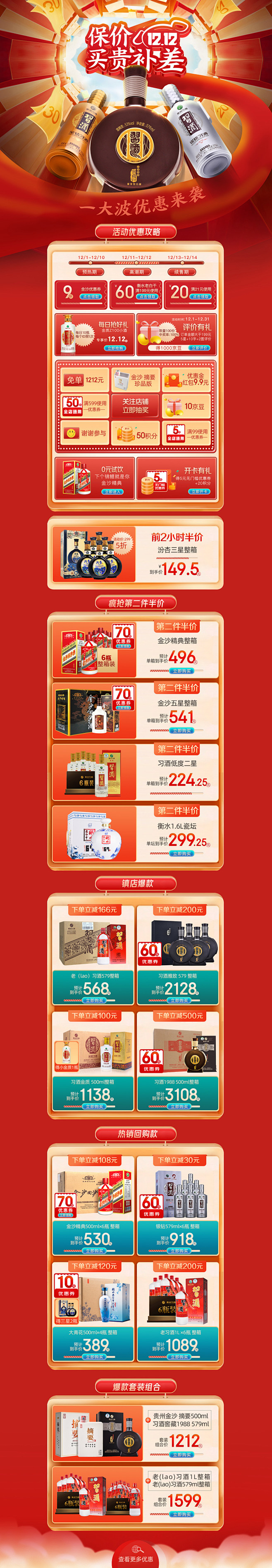 双十二 习酒 白酒