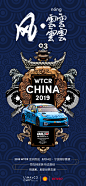 #2019 WTCR 中国站#
风云再起，释放竞速狂热！9.14 宁波国际赛道
领克03 TCR，中国主场强势迎战！教师节到了！话说语文老师告诉过大家海报上这个字的意思嘛 ​​​​