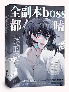 全副本boss都在嗑我的cp@长安橙
