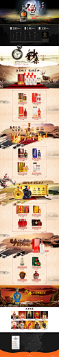 2014淘宝天猫网店首页 酒 食品