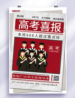 spark858采集到潮国创意chaopx-高考素材