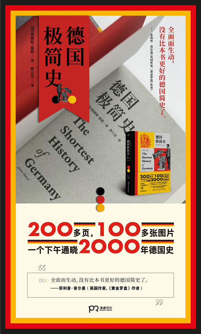 德国极简史