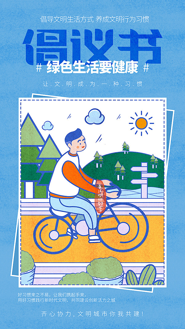 【点图可下载PSD】创建文明城市全套手绘...