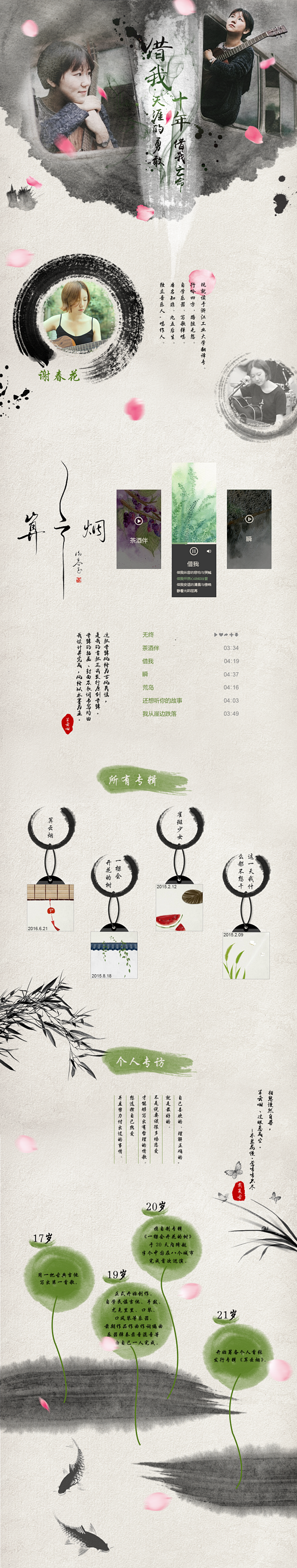 专辑页面